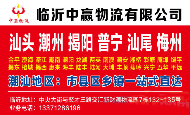 临沂到濮阳物流公司-临沂中赢物流